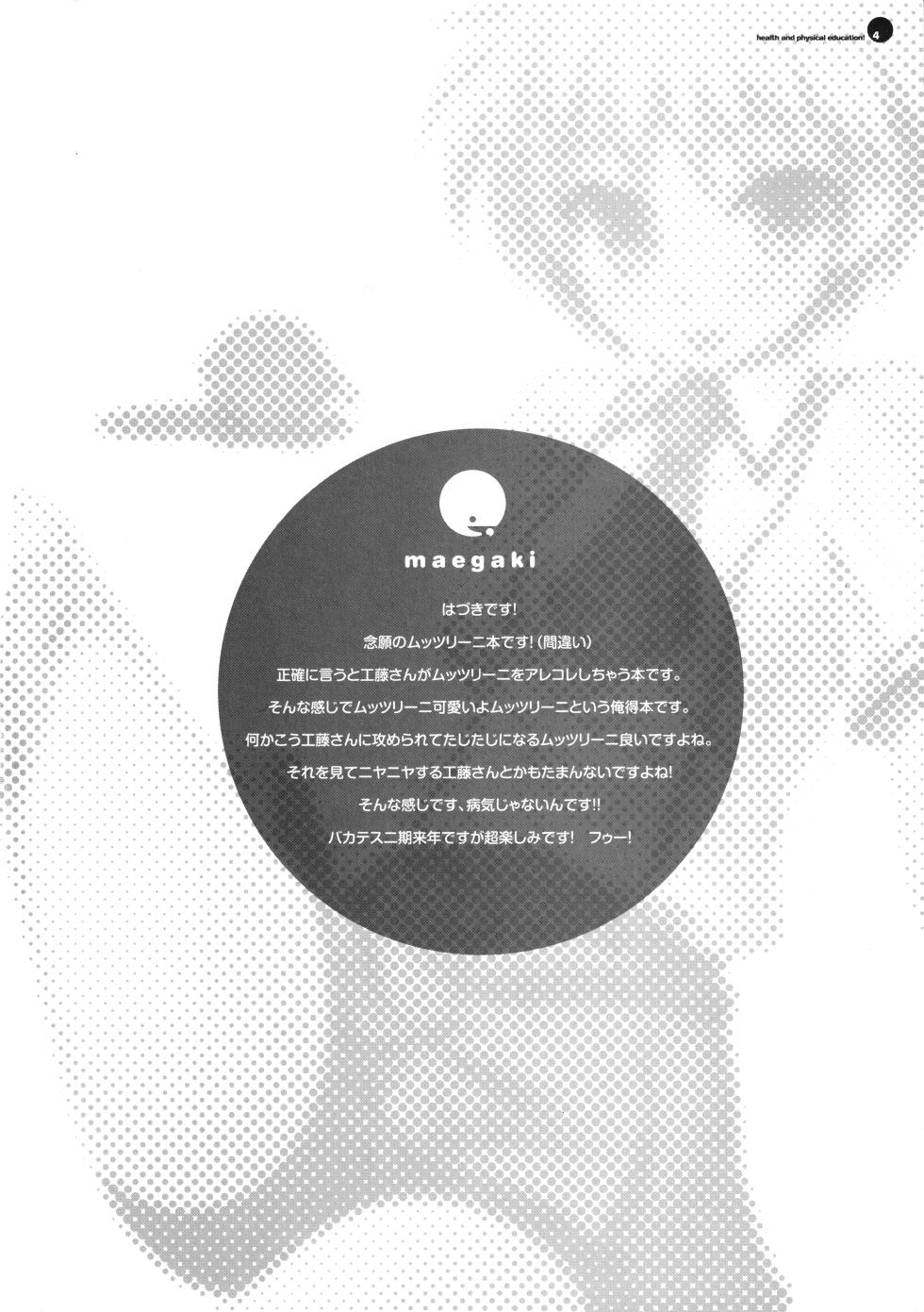 (C78) [ETC X ETC (Hazuki] Hotai no Obenkyo! (Baka to Test to Shoukanjuu) - Page 3