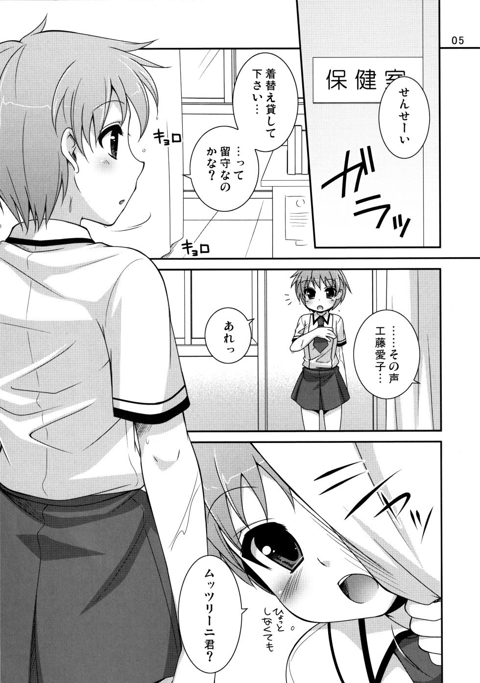 (C78) [ETC X ETC (Hazuki] Hotai no Obenkyo! (Baka to Test to Shoukanjuu) - Page 4