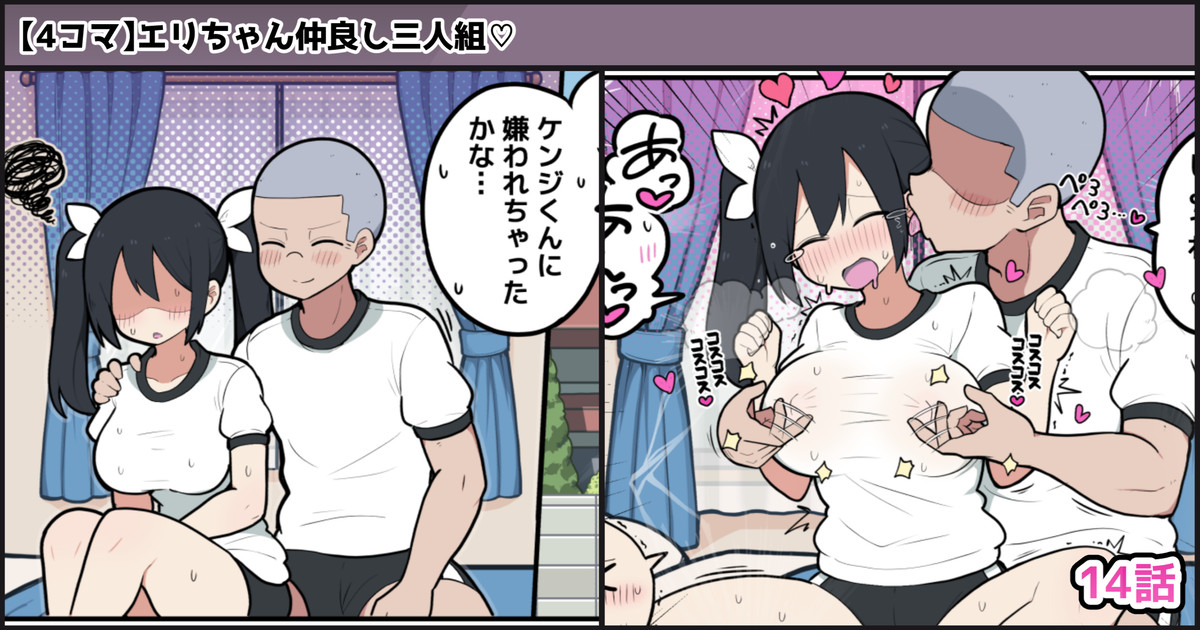 [しつー] 仲良し３人組なのに、２人だけHな関係になってしまう話♡ - Page 1