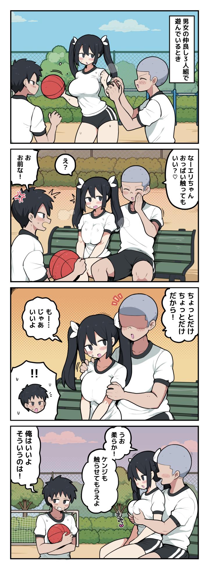 [しつー] 仲良し３人組なのに、２人だけHな関係になってしまう話♡ - Page 2