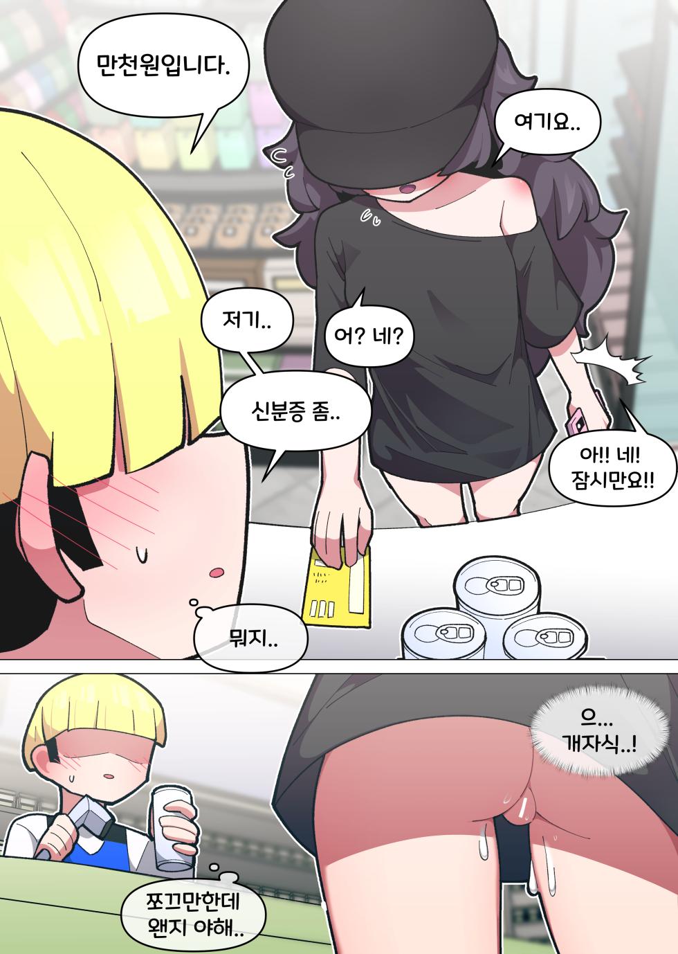 [끼굴] 일하기 너무 싫은 히키코모리 누나  [Korean] - Page 39