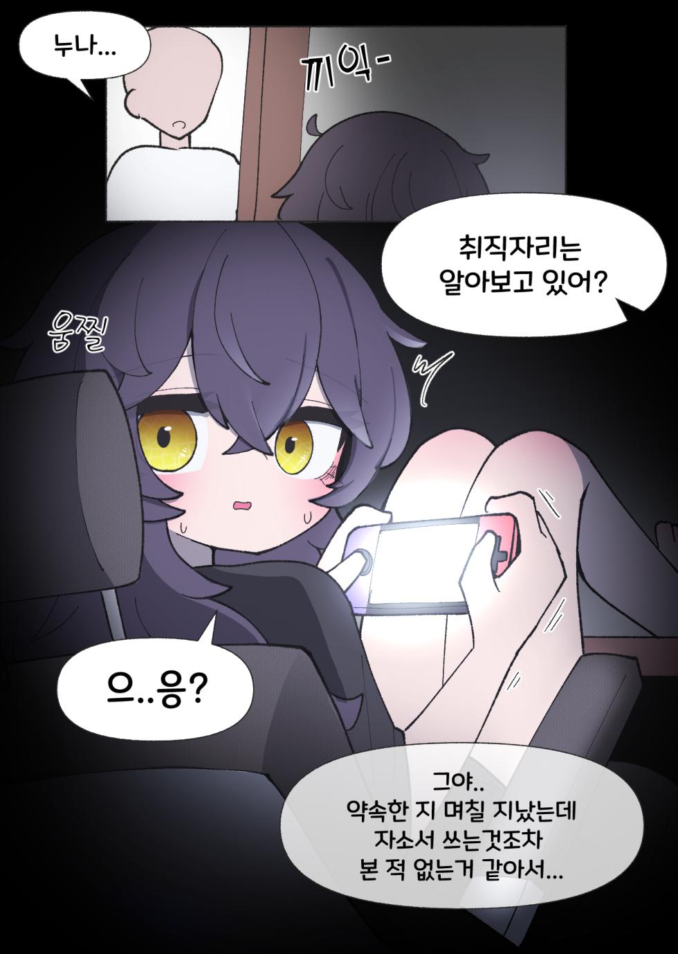 [끼굴] 일하기 너무 싫은 히키코모리 누나  [Korean] - Page 2