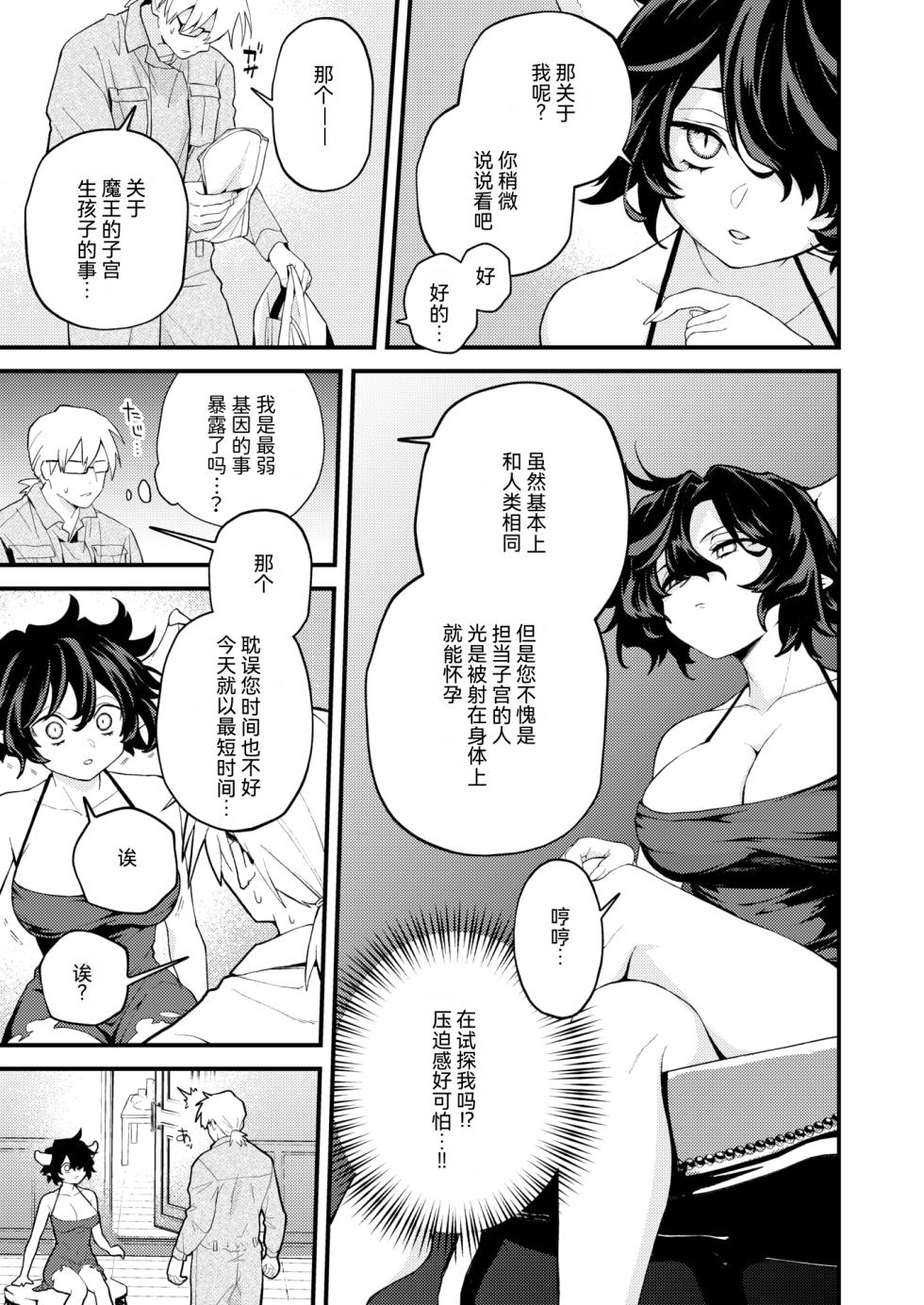 [Eroi-Roe] Zetsumetsu Kikikaihi File Maou No Baai·Dansei Syokuin Muke Manual | 灭绝危机回避档案 魔王篇·男性职员专用手册 (COMIC Kairakuten 2026-04) [Chinese] [RanaMycin个人汉化] [Digital] - Page 5