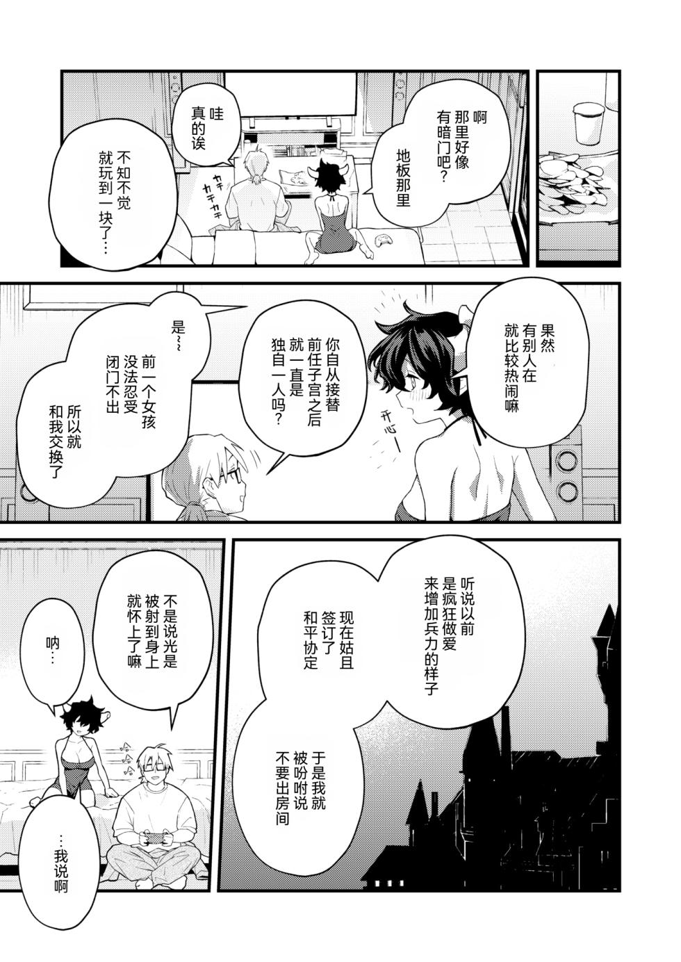 [Eroi-Roe] Zetsumetsu Kikikaihi File Maou No Baai·Dansei Syokuin Muke Manual | 灭绝危机回避档案 魔王篇·男性职员专用手册 (COMIC Kairakuten 2026-04) [Chinese] [RanaMycin个人汉化] [Digital] - Page 7