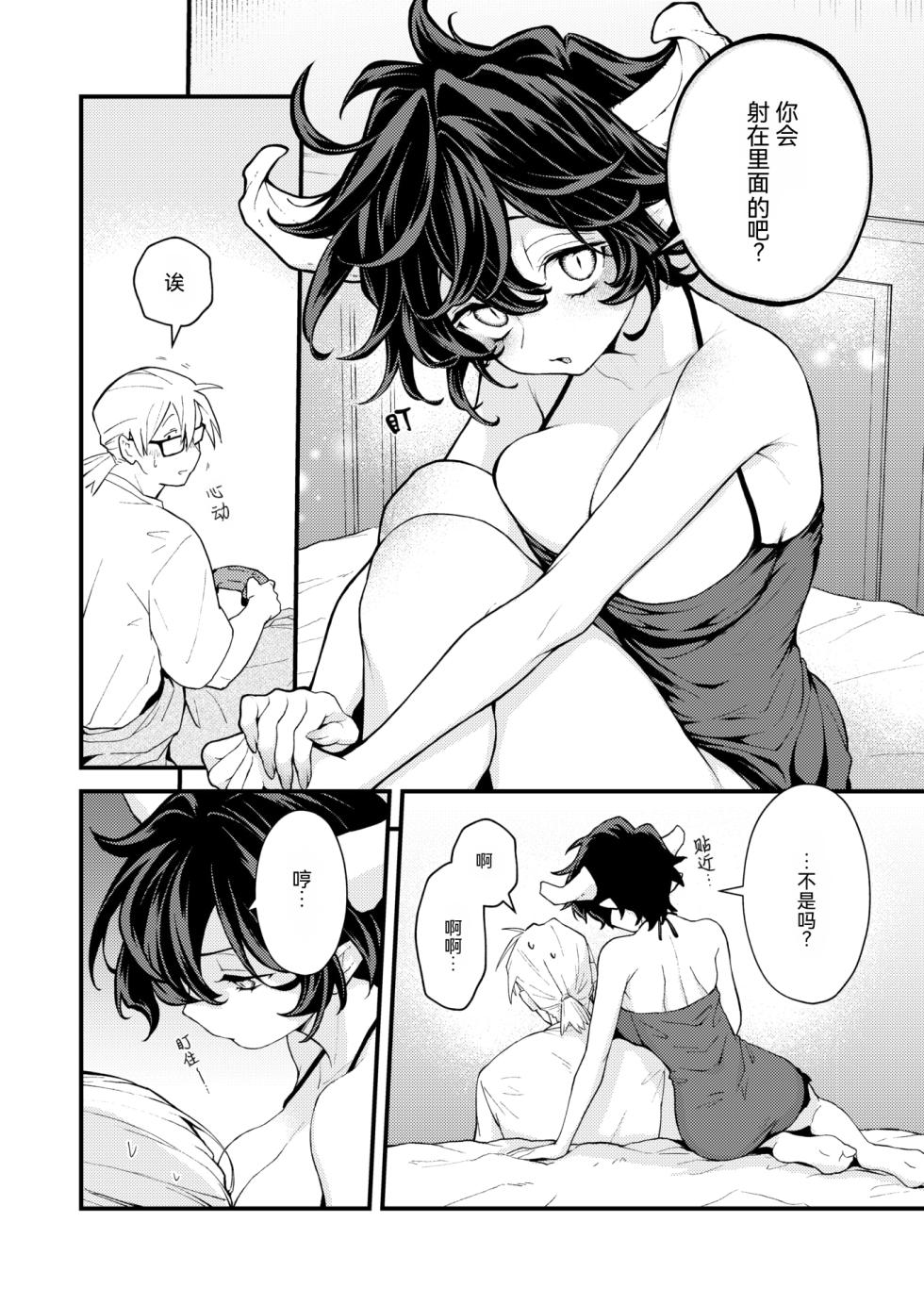 [Eroi-Roe] Zetsumetsu Kikikaihi File Maou No Baai·Dansei Syokuin Muke Manual | 灭绝危机回避档案 魔王篇·男性职员专用手册 (COMIC Kairakuten 2026-04) [Chinese] [RanaMycin个人汉化] [Digital] - Page 8
