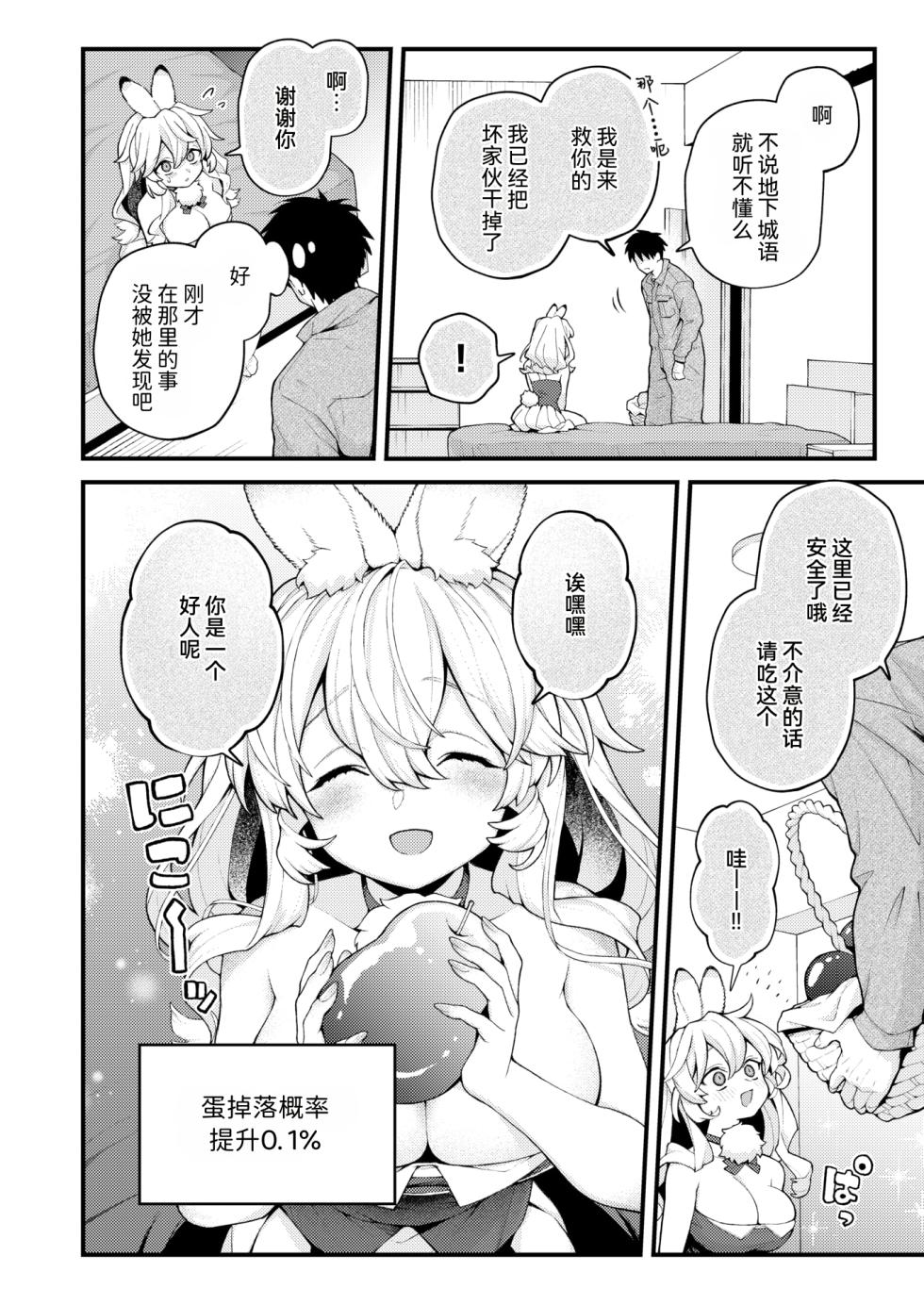 [Eroi-Roe] Zetsumetsu Kikikaihi File Rea Rabirin no Baai | 灭绝危机回避档案 稀有拉比林篇 (COMIC Kairakuten 2026-07) [Chinese] [RanaMycin个人汉化] [Digital] - Page 6