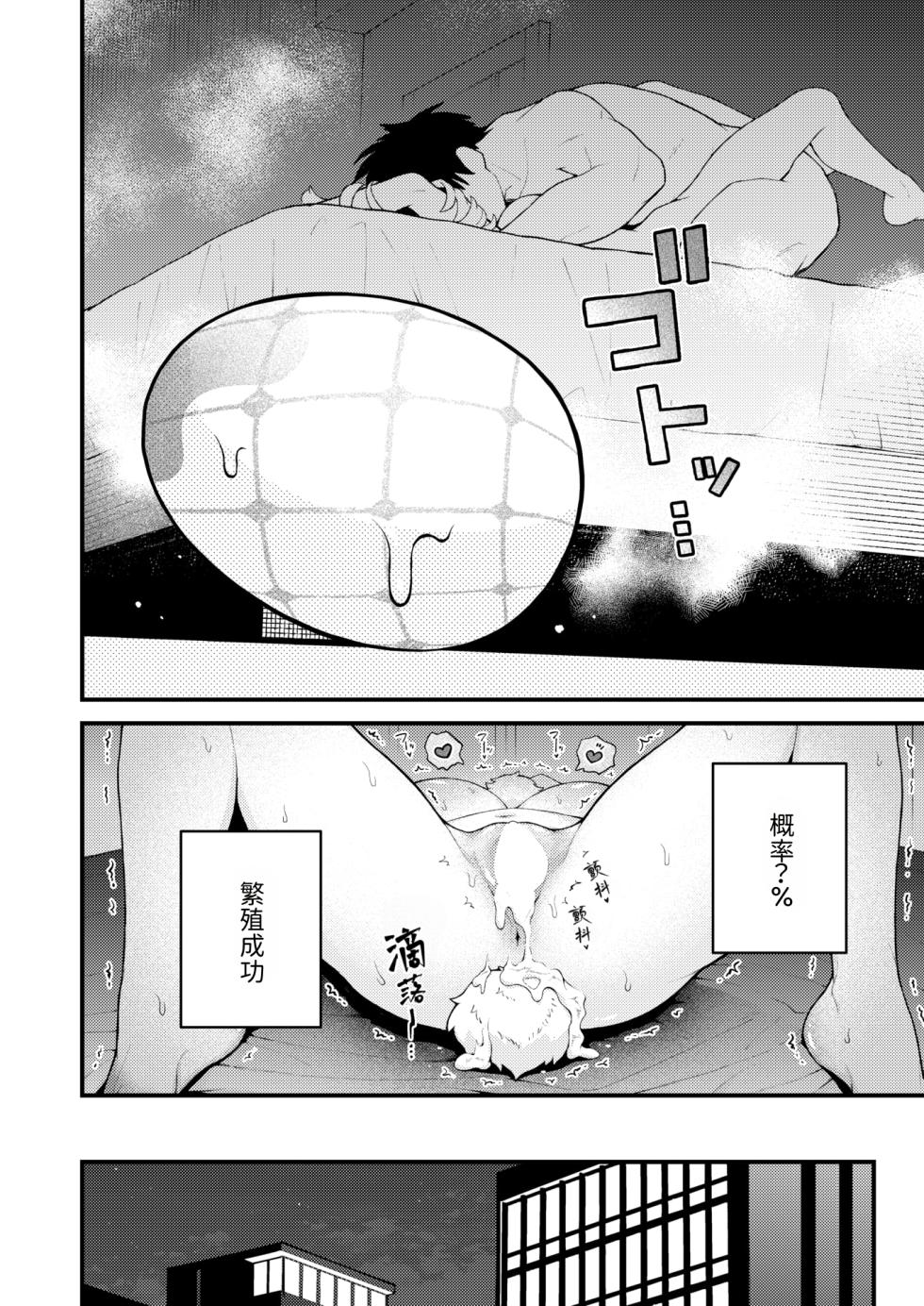 [Eroi-Roe] Zetsumetsu Kikikaihi File Rea Rabirin no Baai | 灭绝危机回避档案 稀有拉比林篇 (COMIC Kairakuten 2026-07) [Chinese] [RanaMycin个人汉化] [Digital] - Page 22