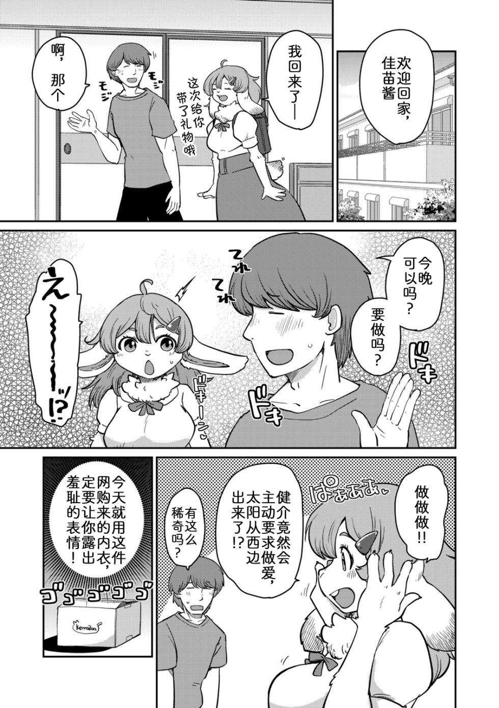 [Noraya (Setouchi Kurage)] 从不害羞兔女友【前篇】 [Chinese] [zc2333] - Page 17