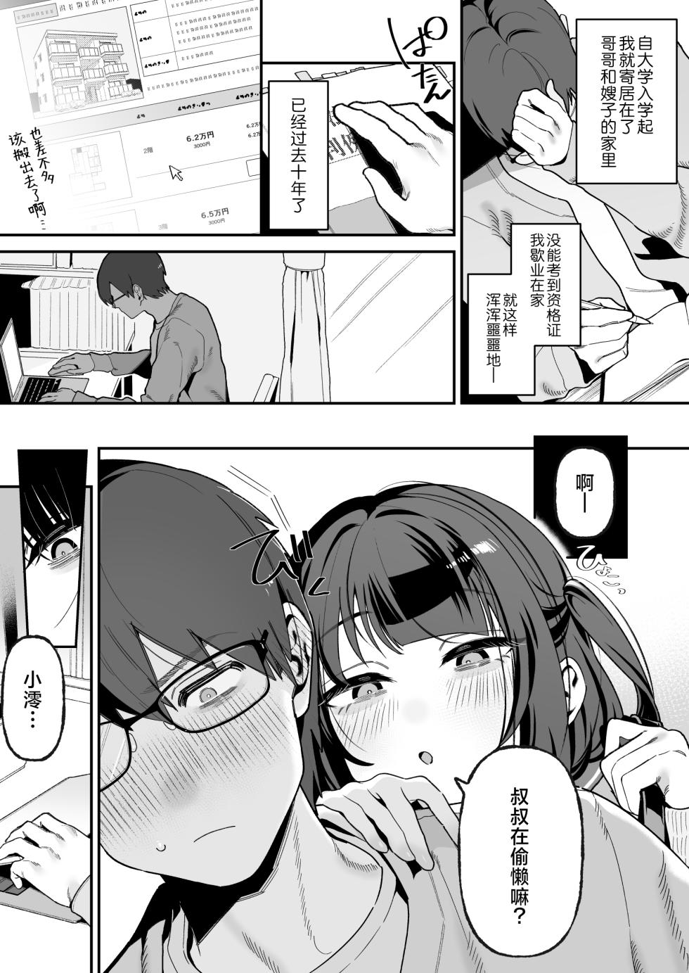 [Misaki (Okurahokori)] Mei Oji Complex. ~Mei ni Seiheki Abakarete Sunao ni Naru made Semerarechau Hanashi~ | 错综复杂的叔姪关系。～关于侄女发现了我的性癖坦白之前我被不停玩弄这档事～ [Chinese] [白杨汉化组] - Page 2