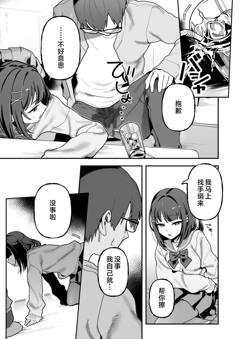 [Misaki (Okurahokori)] Mei Oji Complex. ~Mei ni Seiheki Abakarete Sunao ni Naru made Semerarechau Hanashi~ | 错综复杂的叔姪关系。～关于侄女发现了我的性癖坦白之前我被不停玩弄这档事～ [Chinese] [白杨汉化组] - Page 8