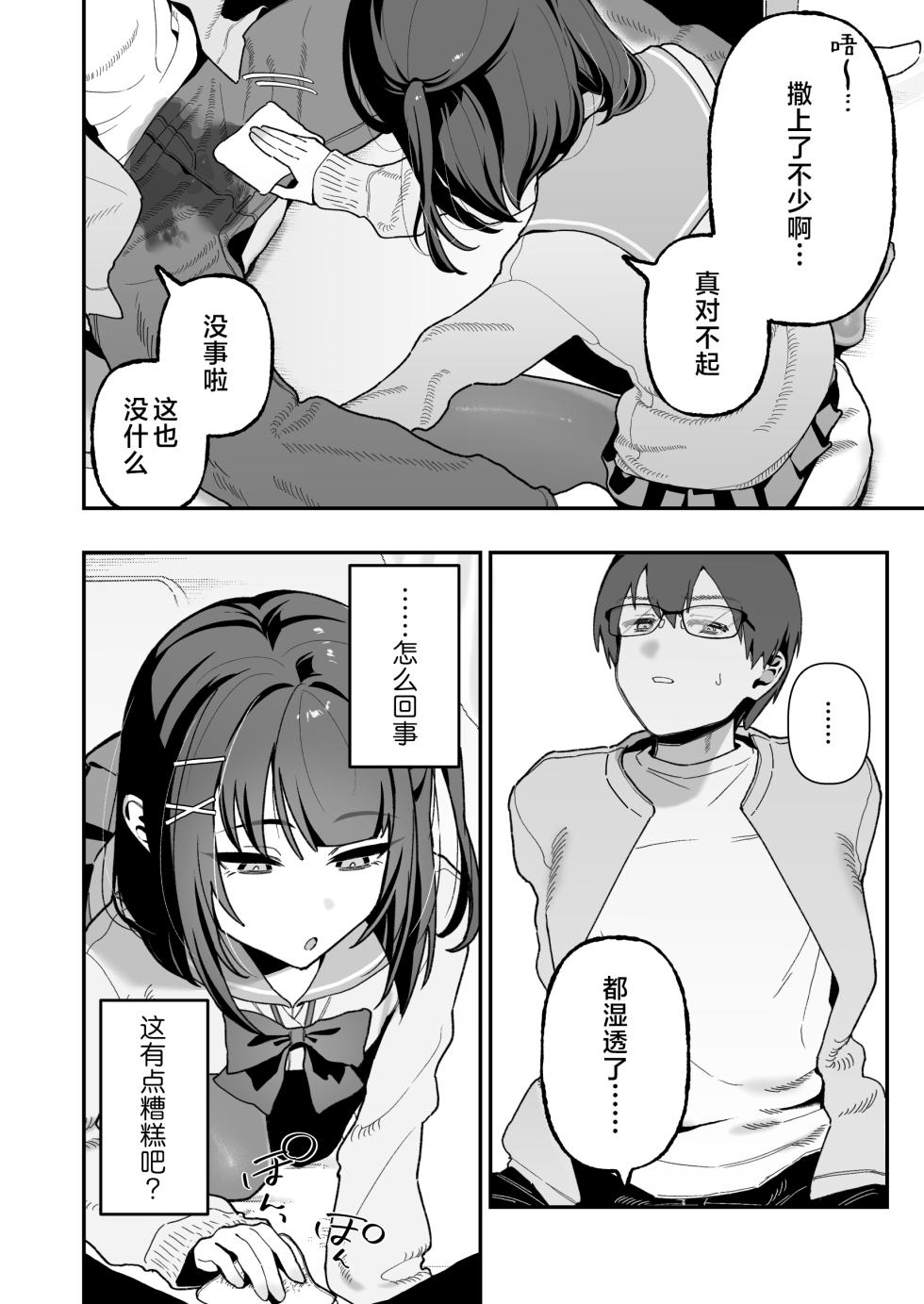 [Misaki (Okurahokori)] Mei Oji Complex. ~Mei ni Seiheki Abakarete Sunao ni Naru made Semerarechau Hanashi~ | 错综复杂的叔姪关系。～关于侄女发现了我的性癖坦白之前我被不停玩弄这档事～ [Chinese] [白杨汉化组] - Page 9