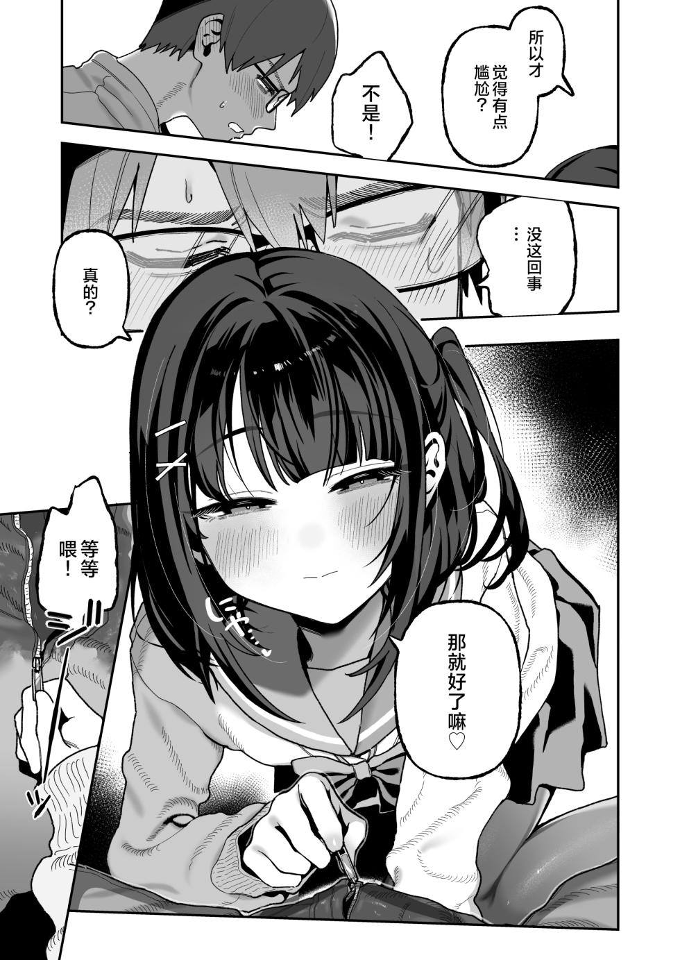 [Misaki (Okurahokori)] Mei Oji Complex. ~Mei ni Seiheki Abakarete Sunao ni Naru made Semerarechau Hanashi~ | 错综复杂的叔姪关系。～关于侄女发现了我的性癖坦白之前我被不停玩弄这档事～ [Chinese] [白杨汉化组] - Page 12