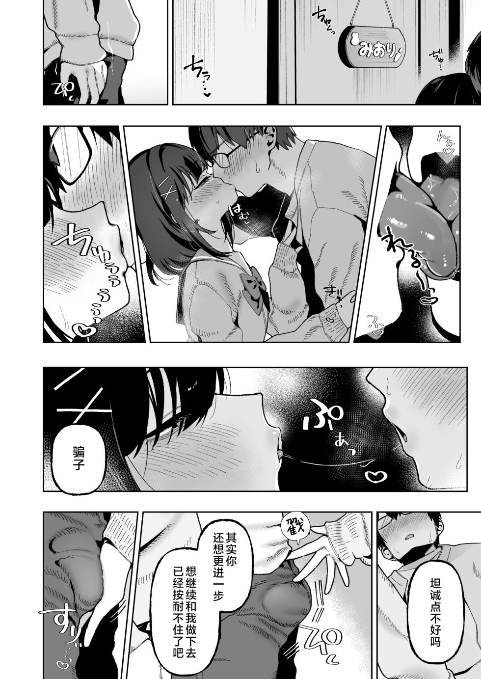 [Misaki (Okurahokori)] Mei Oji Complex. ~Mei ni Seiheki Abakarete Sunao ni Naru made Semerarechau Hanashi~ | 错综复杂的叔姪关系。～关于侄女发现了我的性癖坦白之前我被不停玩弄这档事～ [Chinese] [白杨汉化组] - Page 23