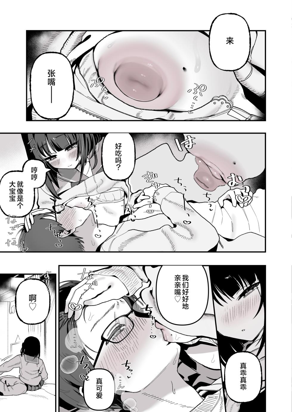 [Misaki (Okurahokori)] Mei Oji Complex. ~Mei ni Seiheki Abakarete Sunao ni Naru made Semerarechau Hanashi~ | 错综复杂的叔姪关系。～关于侄女发现了我的性癖坦白之前我被不停玩弄这档事～ [Chinese] [白杨汉化组] - Page 28