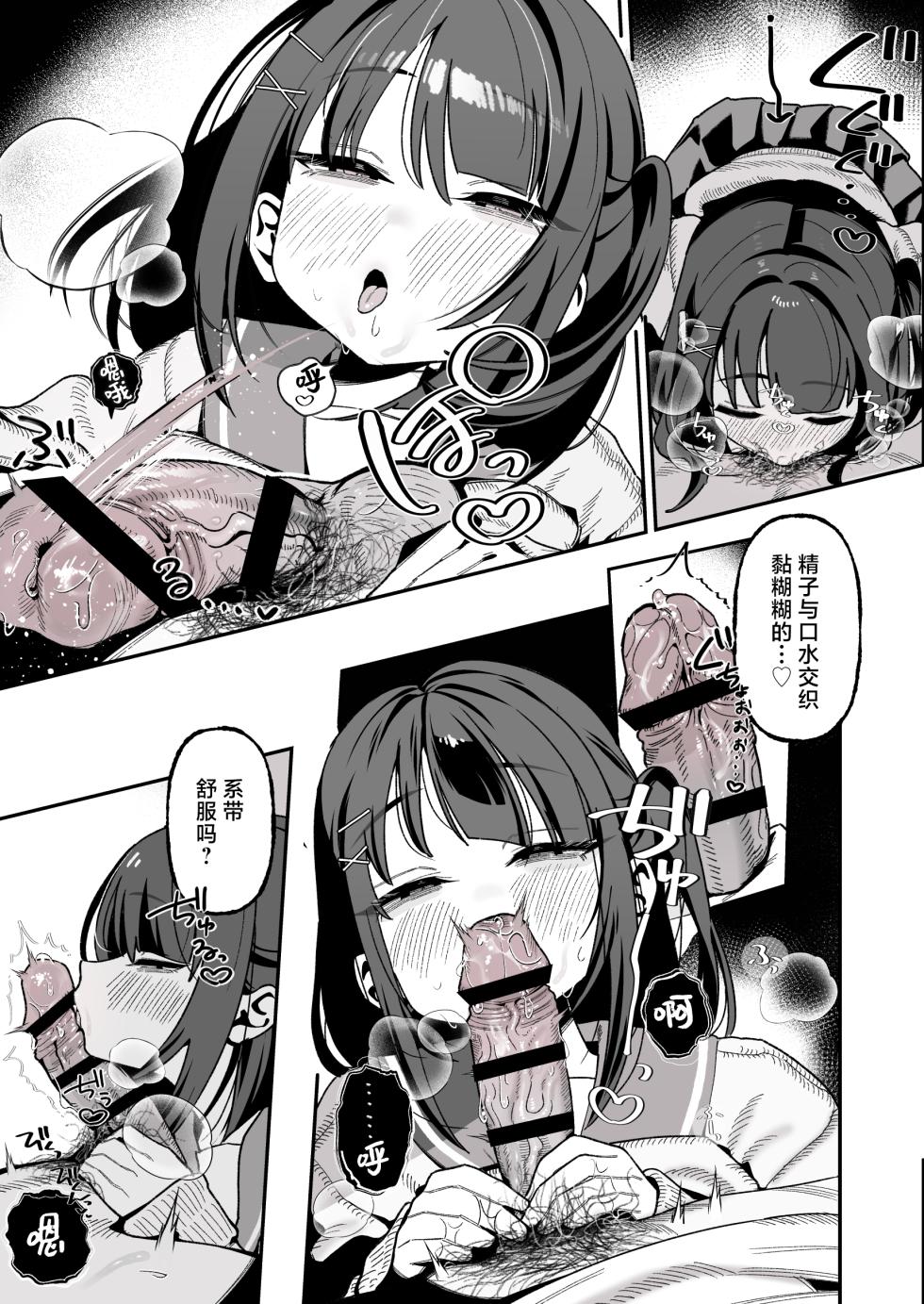 [Misaki (Okurahokori)] Mei Oji Complex. ~Mei ni Seiheki Abakarete Sunao ni Naru made Semerarechau Hanashi~ | 错综复杂的叔姪关系。～关于侄女发现了我的性癖坦白之前我被不停玩弄这档事～ [Chinese] [白杨汉化组] - Page 38