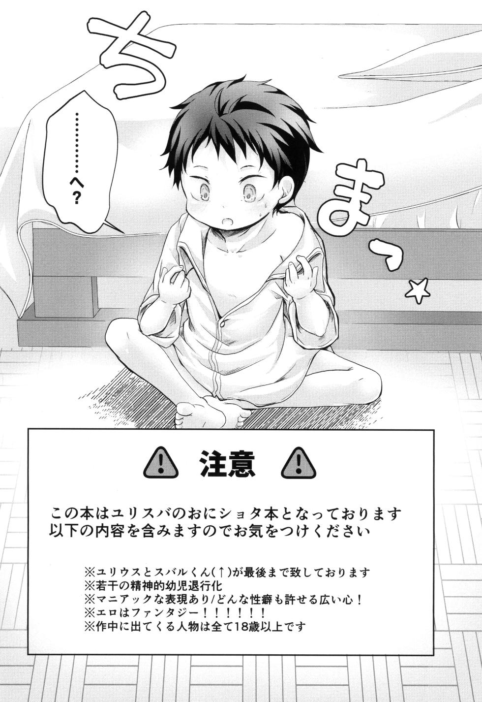 [コモ］スバルくんはおっきくなりたい - Page 6