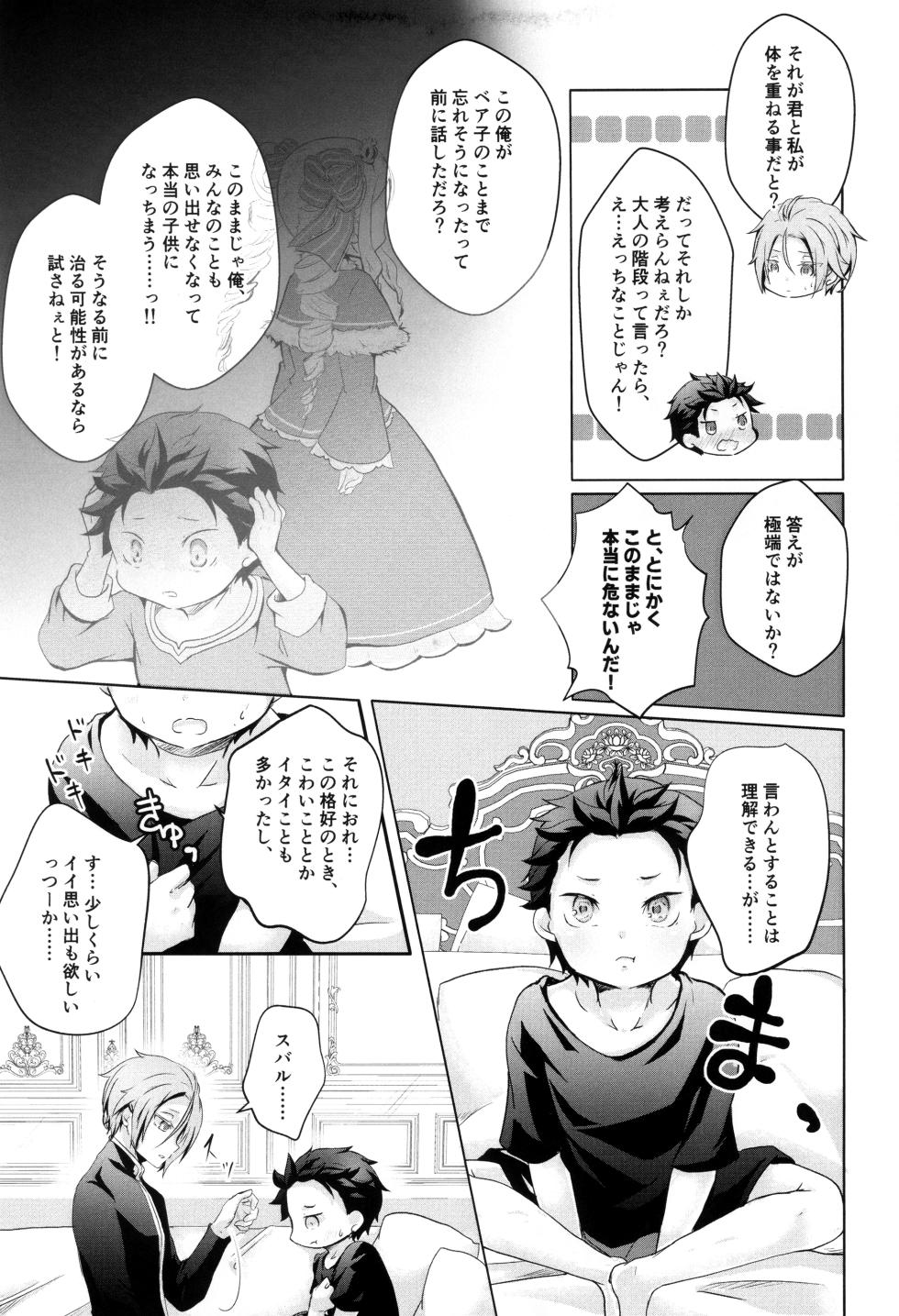 [コモ］スバルくんはおっきくなりたい - Page 9