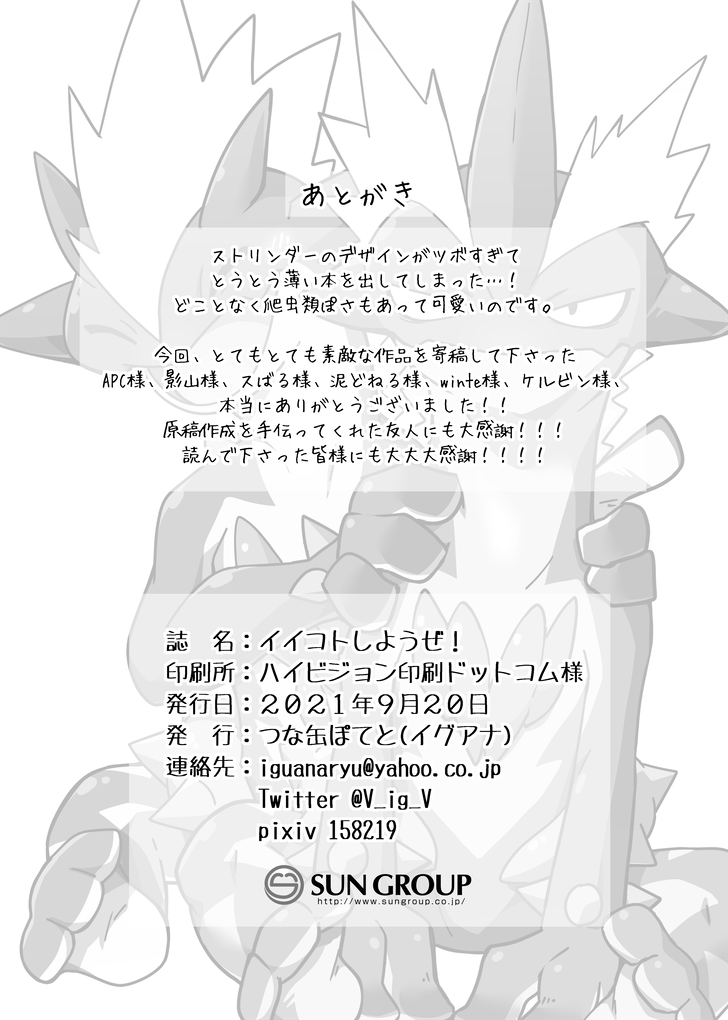 【イグアナ】来做点好事吧！（低音×高音）｜［Pokemon］｜Ace的个人汉化 - Page 17