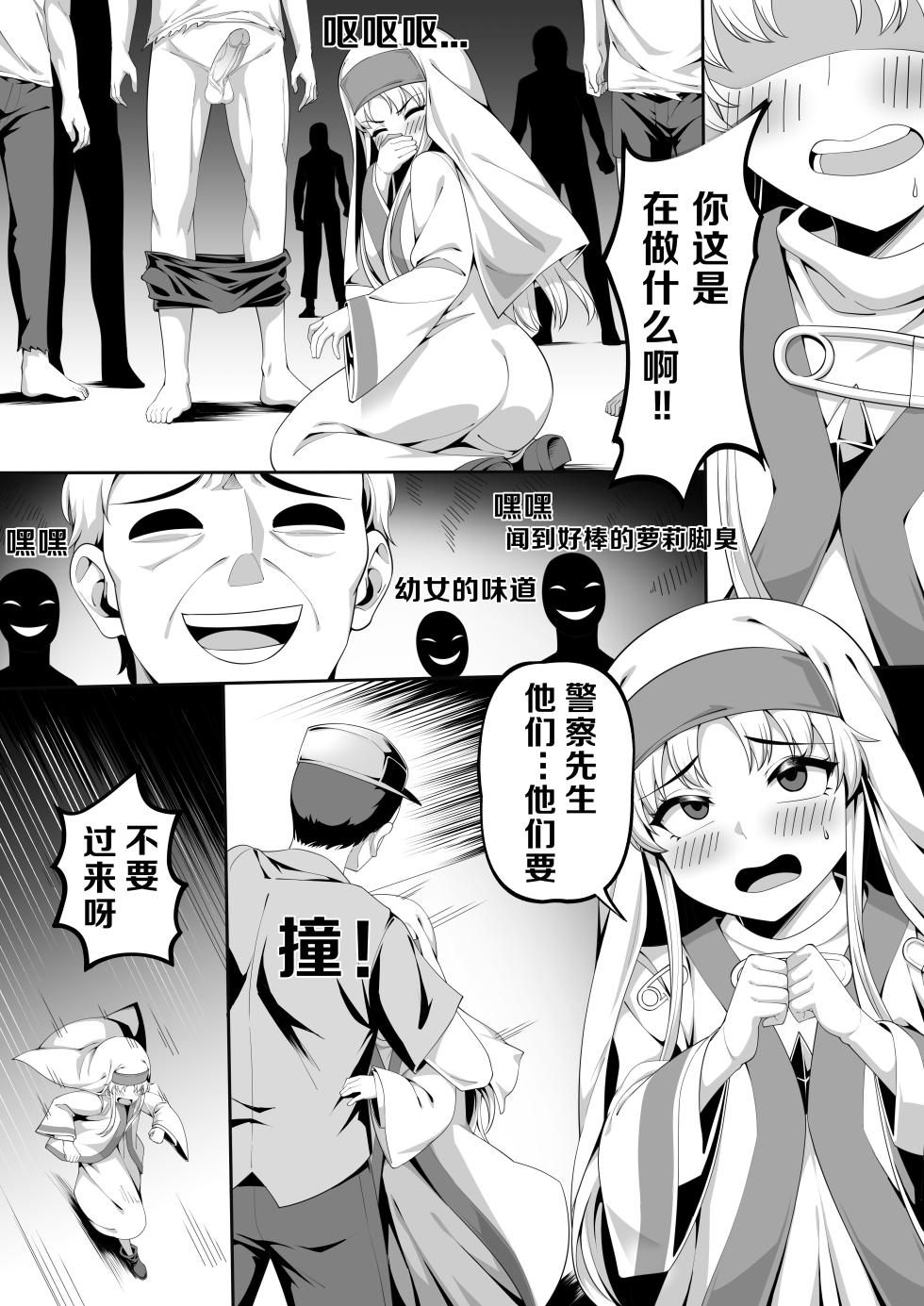 茵蒂克丝的无尽凌辱第0话：序章，一切开湍与真相，茵蒂克丝为何被凌辱(Toaru Majutsu no Index) [Chinese] - Page 8