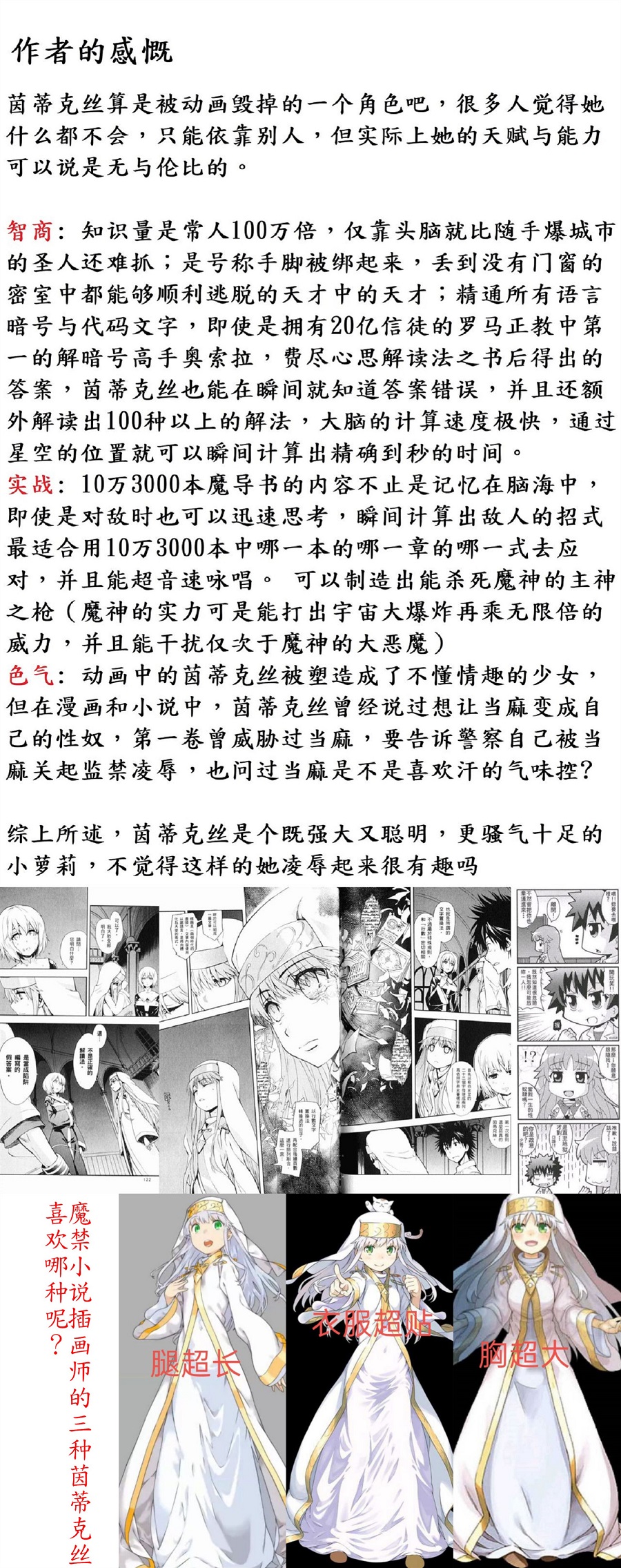 茵蒂克丝的无尽凌辱第0话：序章，一切开湍与真相，茵蒂克丝为何被凌辱(Toaru Majutsu no Index) [Chinese] - Page 26