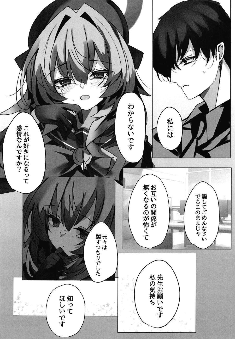 [espresso (Mutou Mame)] Uchi Naru Himitsu (Blue Archive) [Digital] - Page 13