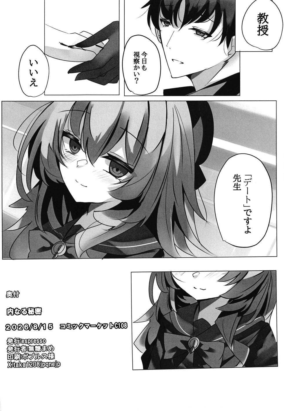 [espresso (Mutou Mame)] Uchi Naru Himitsu (Blue Archive) [Digital] - Page 21
