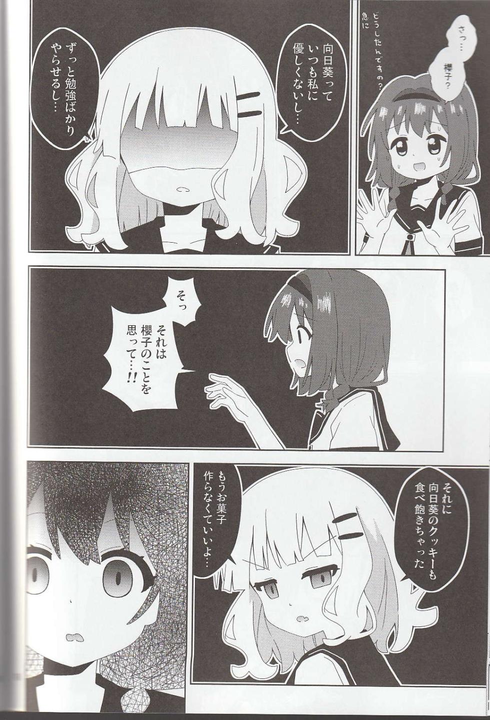 (c108) watashi no sa-tyan - Page 15