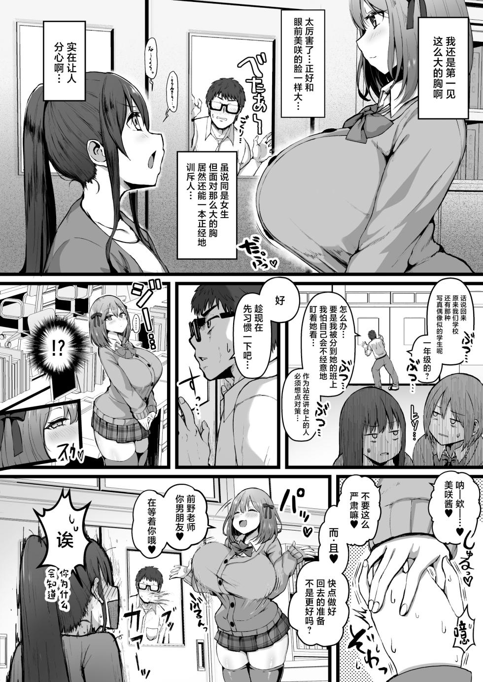 [Mizore Nabe (Mizore)] Kanojo ga Iru node Jaaku na Teishinchou M-Cup Amaama Ijiwaru Oshiego no Yuuwaku ni wa Makemasen. [Chinese] [Digital] - Page 3