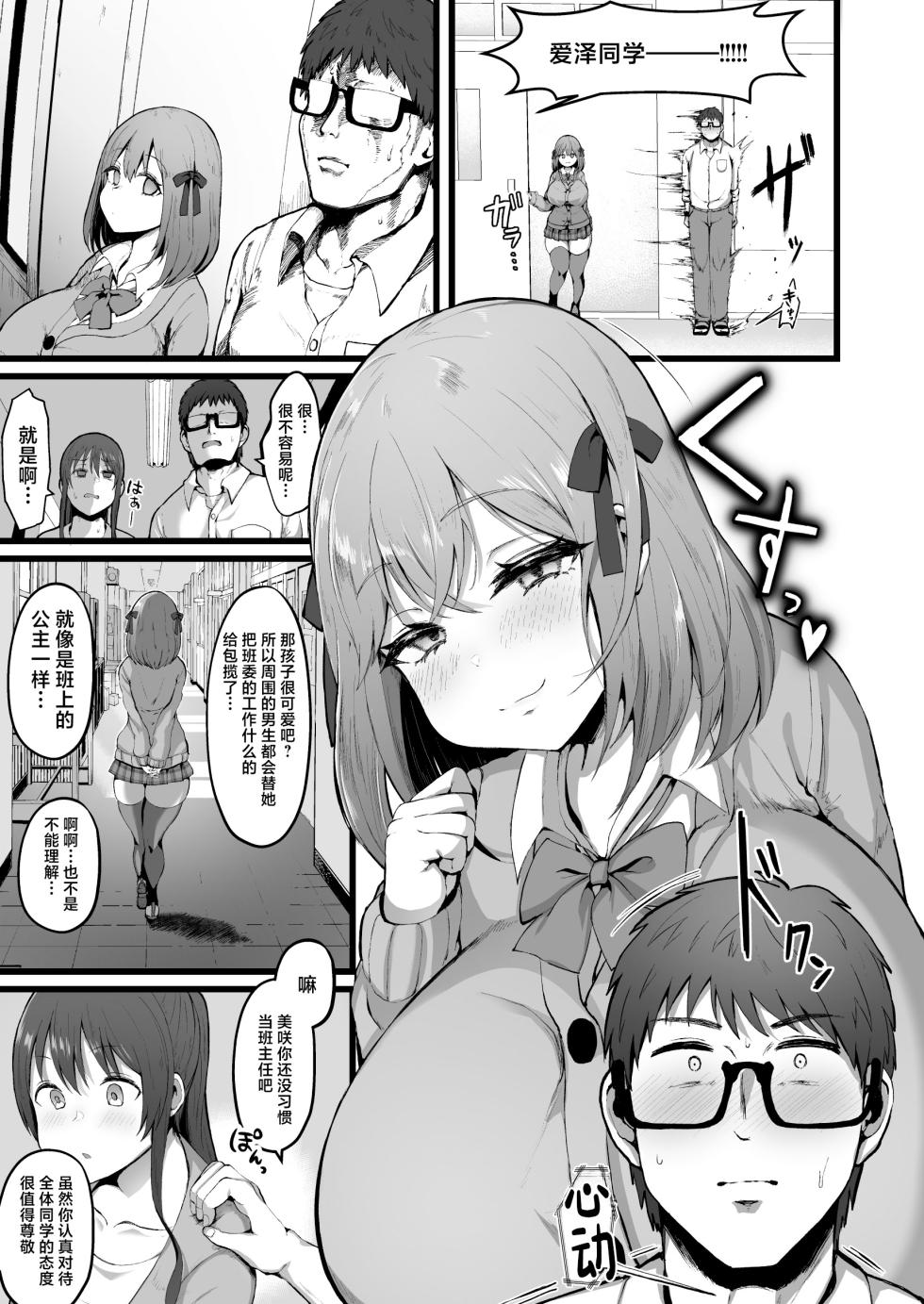 [Mizore Nabe (Mizore)] Kanojo ga Iru node Jaaku na Teishinchou M-Cup Amaama Ijiwaru Oshiego no Yuuwaku ni wa Makemasen. [Chinese] [Digital] - Page 4