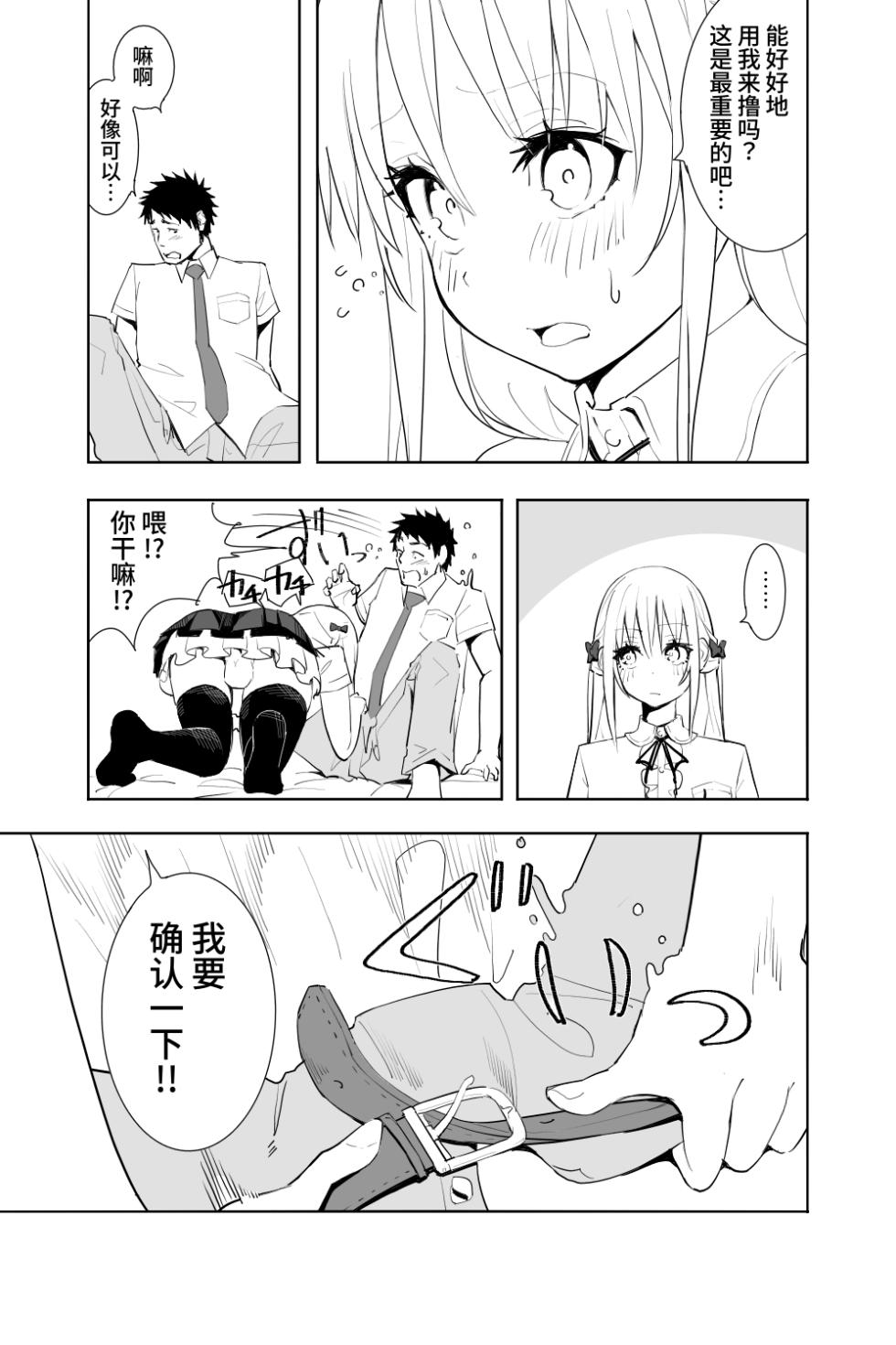[Futon Tatakiki] Renai Soudan [Chinese] [clovers studio汉化] [Digital] - Page 15