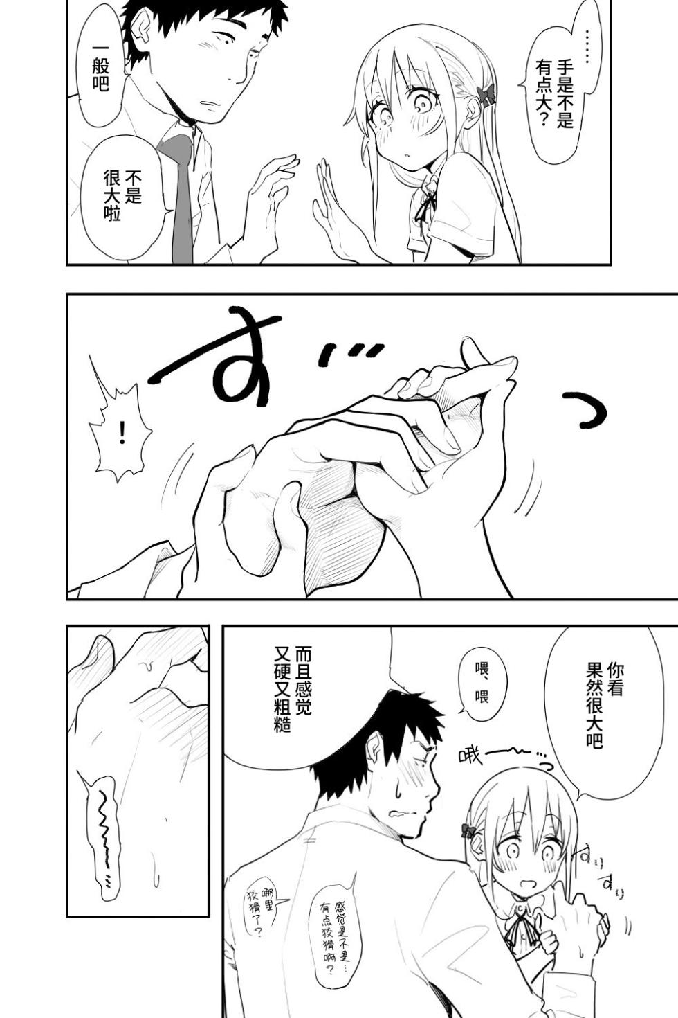 [Futon Tatakiki] Zoku·Renai Soudan [Chinese] [clovers studio汉化] [Digital] - Page 8