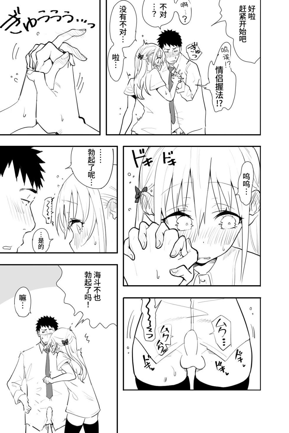 [Futon Tatakiki] Zoku·Renai Soudan [Chinese] [clovers studio汉化] [Digital] - Page 9