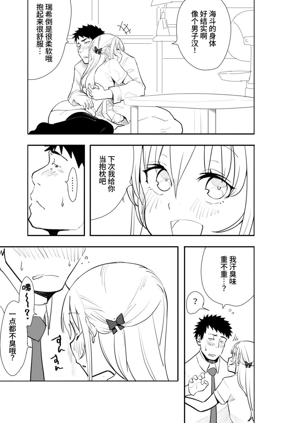 [Futon Tatakiki] Zoku·Renai Soudan [Chinese] [clovers studio汉化] [Digital] - Page 11