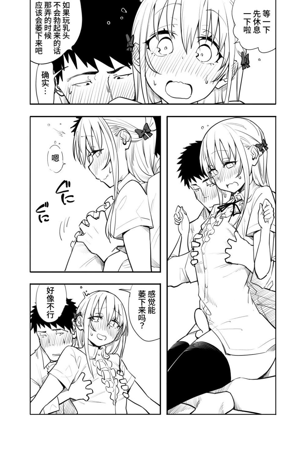 [Futon Tatakiki] Zoku·Renai Soudan [Chinese] [clovers studio汉化] [Digital] - Page 16