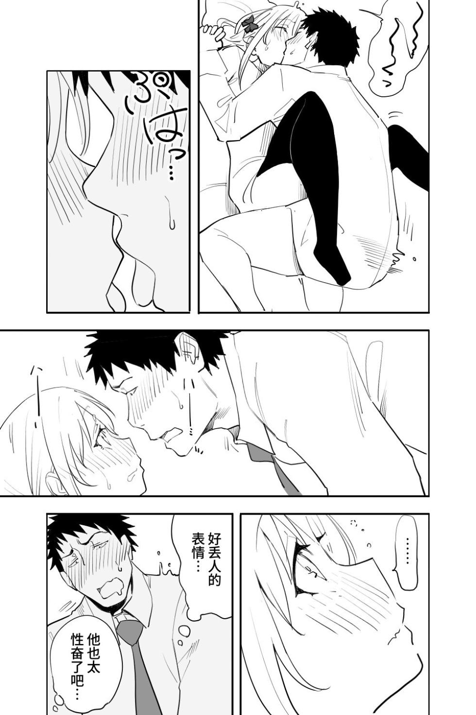 [Futon Tatakiki] Zoku·Renai Soudan [Chinese] [clovers studio汉化] [Digital] - Page 25