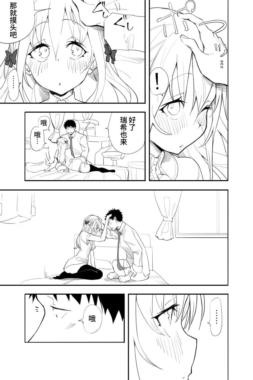 [Futon Tatakiki] Zoku·Renai Soudan [Chinese] [clovers studio汉化] [Digital] - Page 39