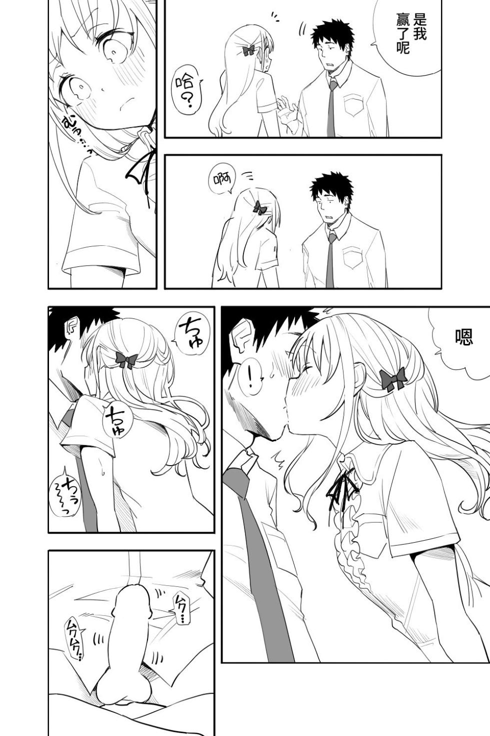 [Futon Tatakiki] Zoku·Renai Soudan [Chinese] [clovers studio汉化] [Digital] - Page 40