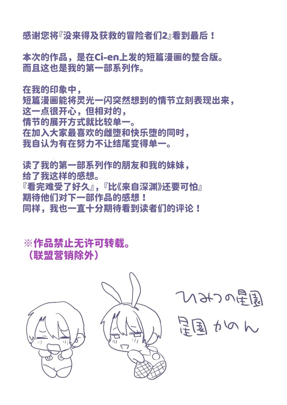 [Himitsu no Hoshizono (Hoshizono Kanon)] Tasuke ga Maniawanakatta Boukensha-tachi 2 [Chinese] [space6ar汉化] [Digital] - Page 31