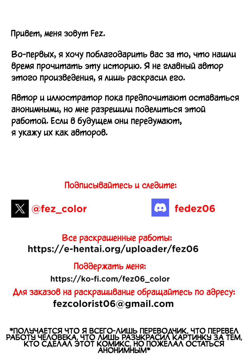 Тяжелый дебют (Fez) + Сборник - Page 13