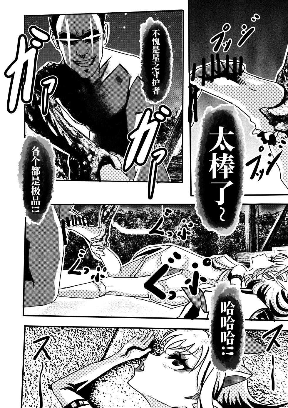 [kao.yellow] 璐璐的尸体 - Page 7