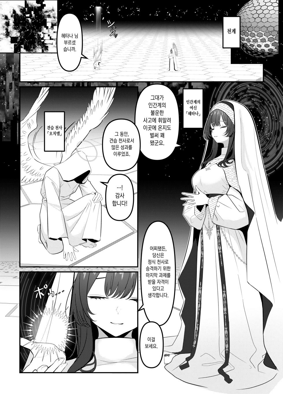 [Oden Ohgan (TuriSasu)] Holy Bitch 1 [Digital] [Korean] - Page 2
