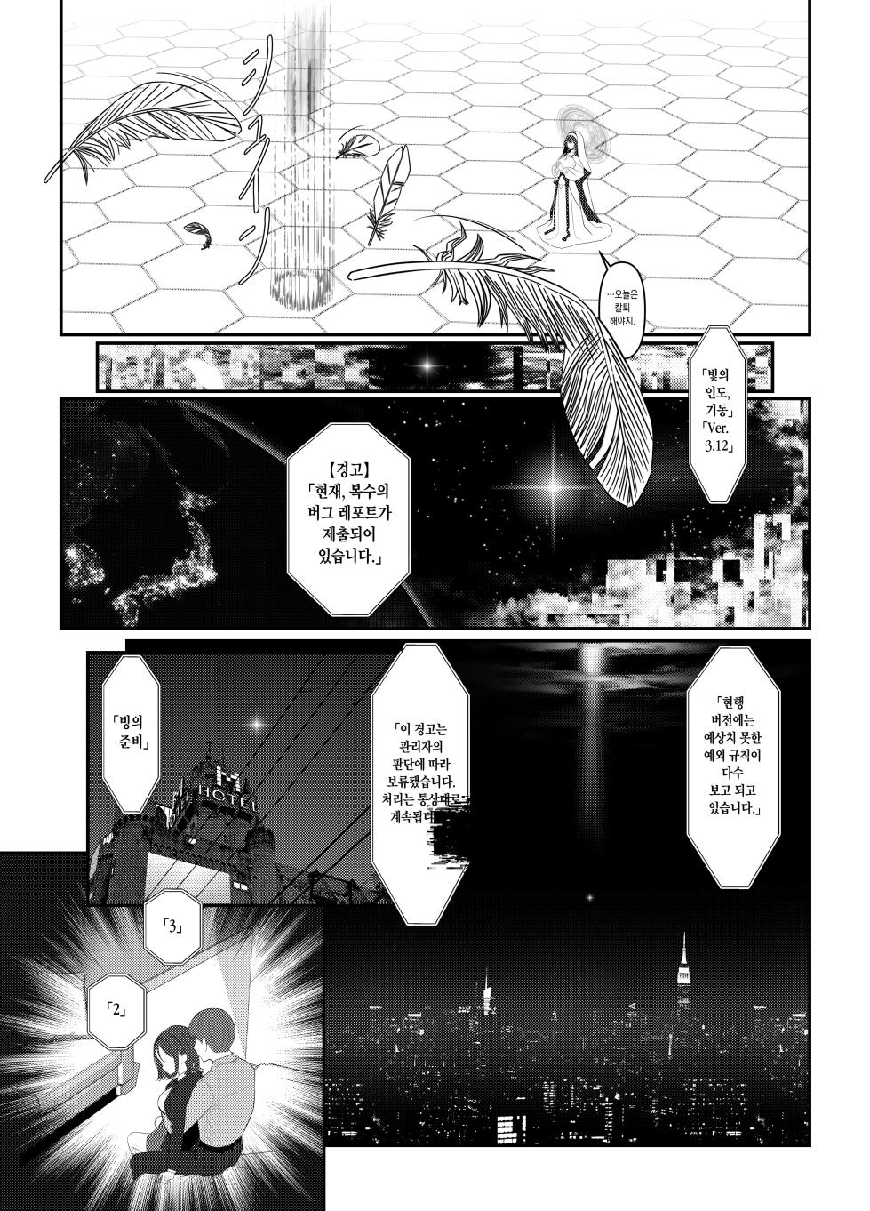 [Oden Ohgan (TuriSasu)] Holy Bitch 1 [Digital] [Korean] - Page 5