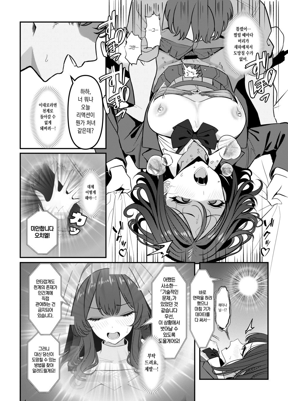 [Oden Ohgan (TuriSasu)] Holy Bitch 1 [Digital] [Korean] - Page 13