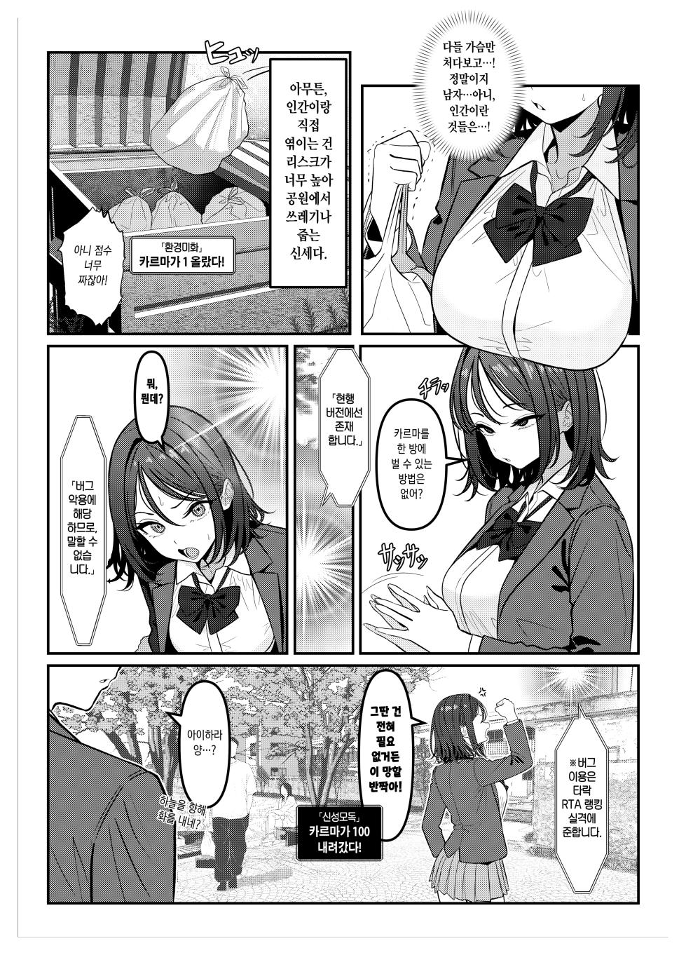 [Oden Ohgan (TuriSasu)] Holy Bitch 1 [Digital] [Korean] - Page 19