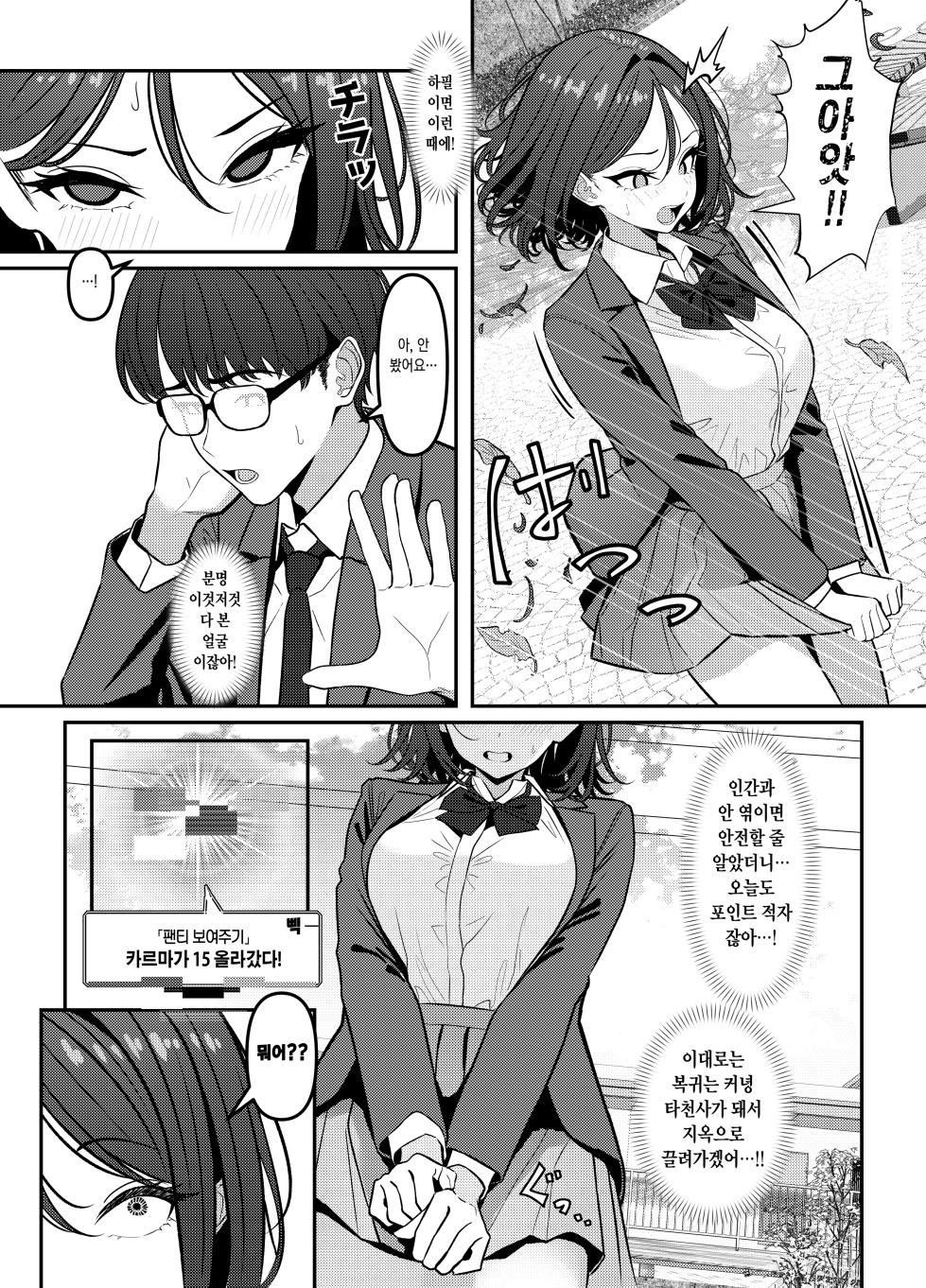 [Oden Ohgan (TuriSasu)] Holy Bitch 1 [Digital] [Korean] - Page 23