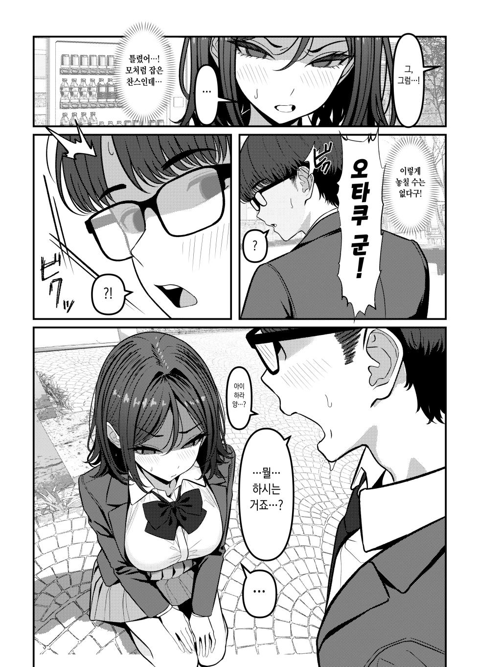 [Oden Ohgan (TuriSasu)] Holy Bitch 1 [Digital] [Korean] - Page 29