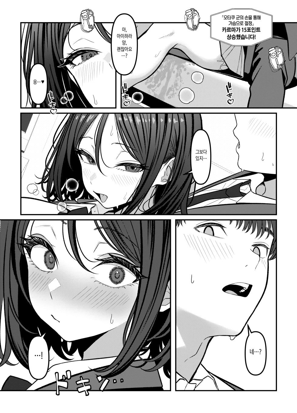 [Oden Ohgan (TuriSasu)] Holy Bitch 1 [Digital] [Korean] - Page 35