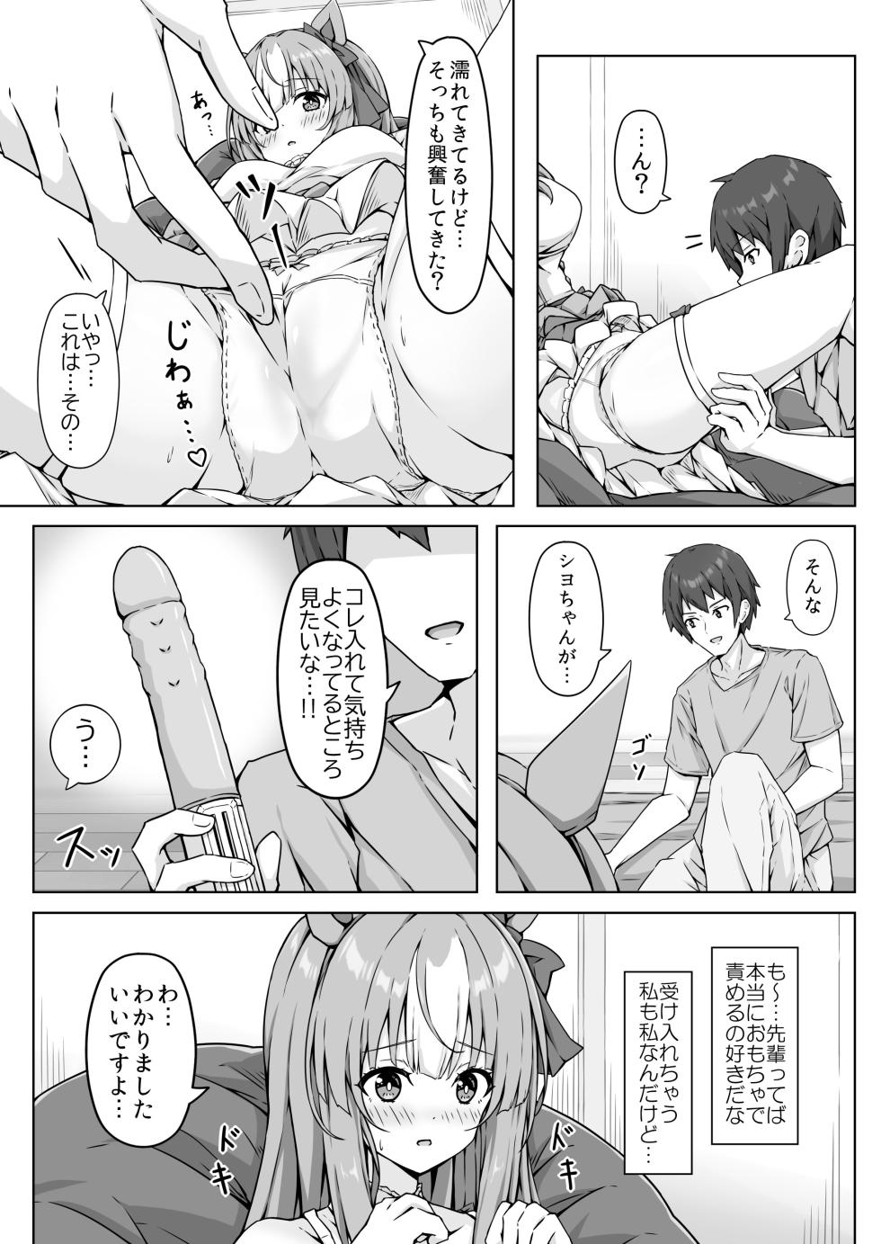 (C108)[パンツ脱がすな教] Uma mimi V chuba yattemasu ga dosei chu no kareshi ga haishin chu ya kosupure chu ni pantsu kotei baibu zeme shite kimasu… - Page 15