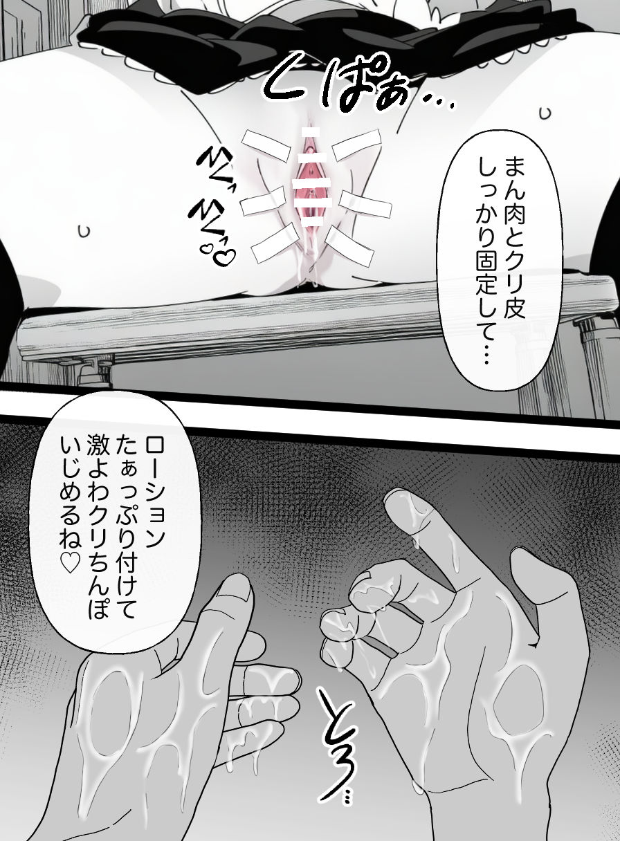 [ちむちむぽん] 【絶頂我慢×クリ責め】私はご主人様のおもちゃです - Page 15