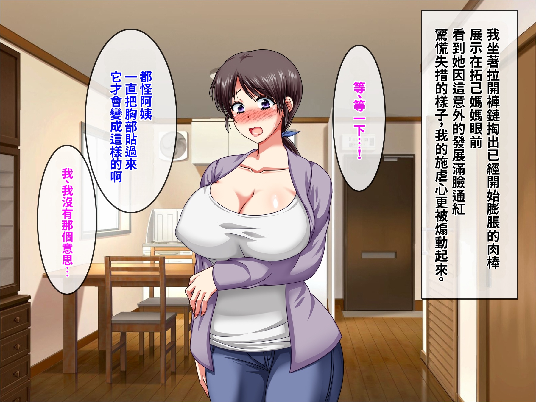 [Crystal Mermaid] Boku o Ijimeru Aitsu no Hahaoya ga Boku no Kanojo ni Natta Hi [小雪機翻潤色] [Chinese] - Page 24